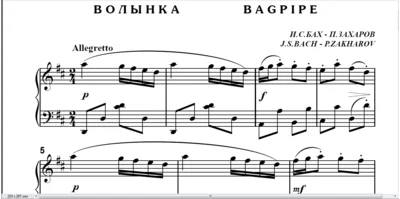7с06 Волынка, И.С.Бах -  П. Захаров / для фортепиано
