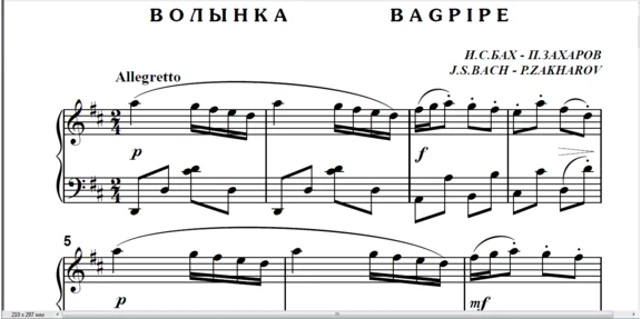 7с06 Волынка, И.С.Бах -  П. Захаров / для фортепиано