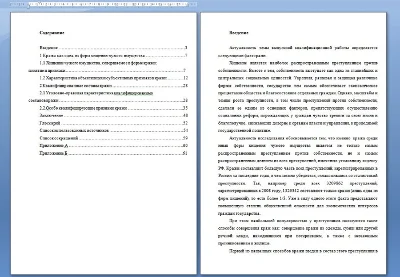 Кража и ее уголовно-правовая характеристика