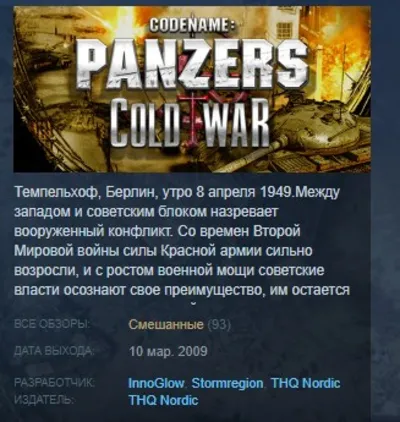 Codename: Panzers Bundle (Cold War+Phase One+Two) STEAM