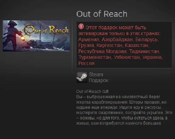 Out of Reach (Steam Gift / RU / CIS)