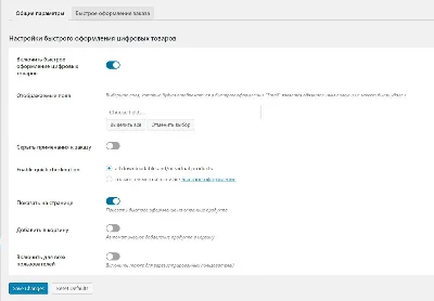 WP yith-woocommerce-quick-checkout-for-digital-goods