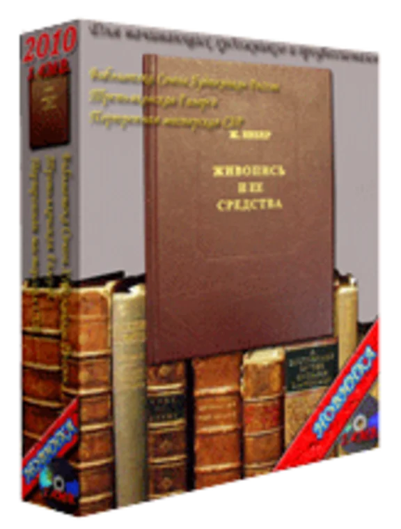 Живопись и ее средства. Ж.Вибер.