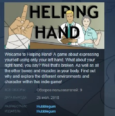 Helping Hand STEAM KEY REGION FREE GLOBAL
