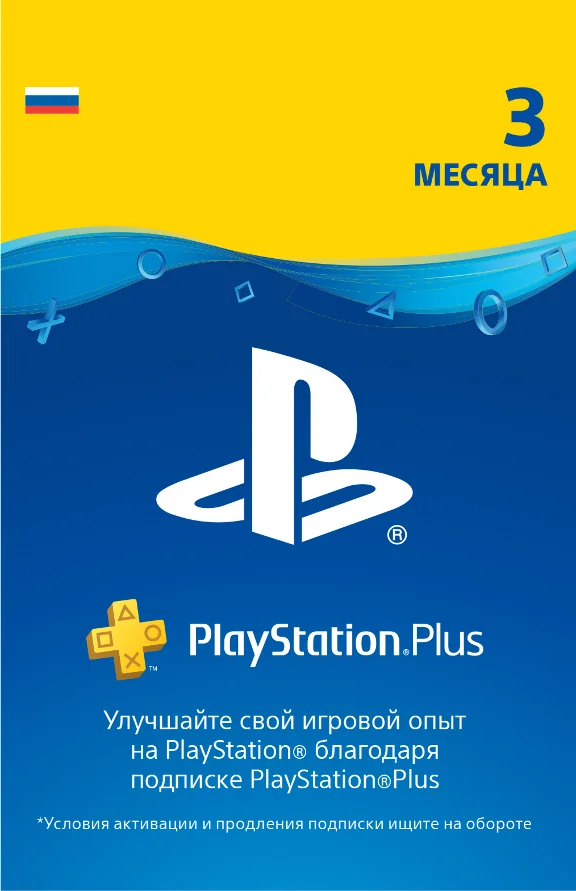 Подписка PlayStation Plus (90 дней) -- RU