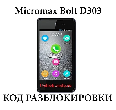 Micromax BOLT D303 Мегафон разблокировка код
