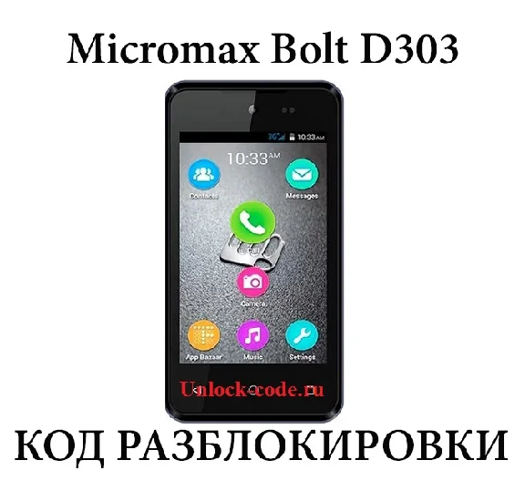 Micromax BOLT D303 Мегафон разблокировка код