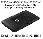 Megafon MR150-5, ZTE MF920, MTS 835F unlock code
