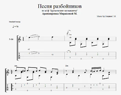 Песня разбойников (Говорят, мы бяки-буки)