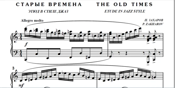 7с09 Старые времена, ПАВЕЛ ЗАХАРОВ / фортепиано