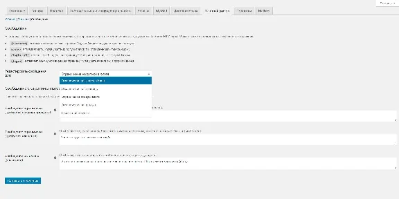Русский перевод woocommerce-memberships