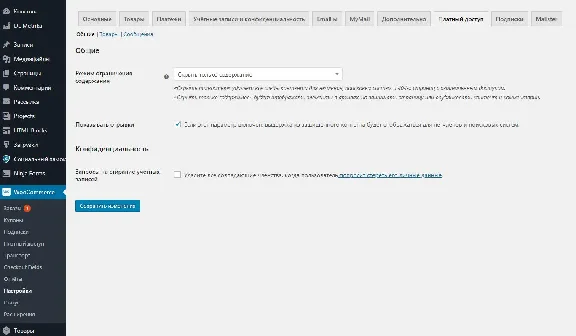 Русский перевод woocommerce-memberships
