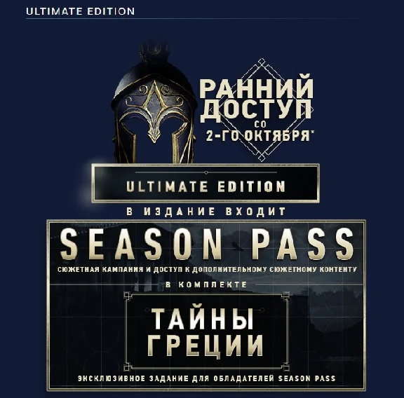Assassin´s Creed Odyssey - Ultimate [Steam Россия]