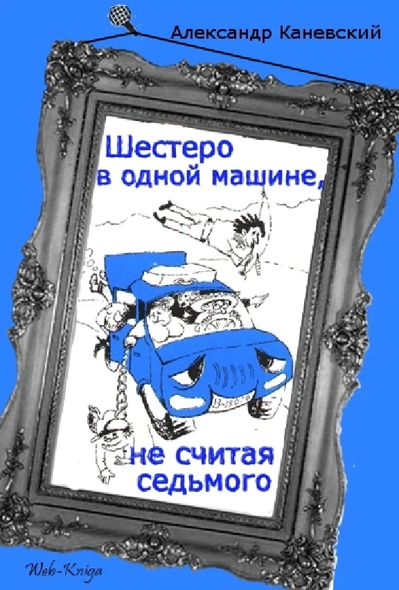 A. Kanev Six in one car, not counting the seventh