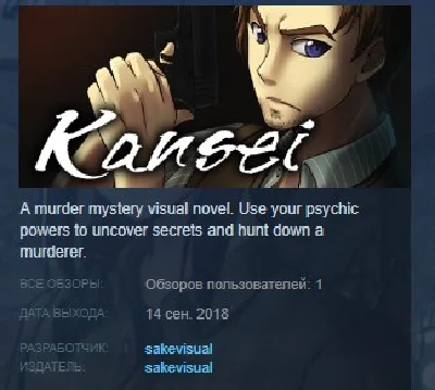 Kansei STEAM KEY REGION FREE GLOBAL