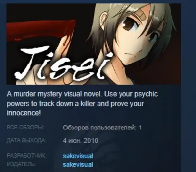 Jisei STEAM KEY REGION FREE GLOBAL