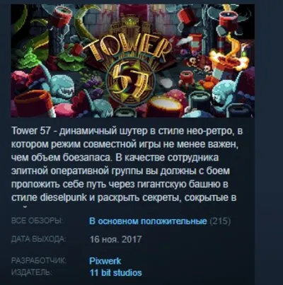 Tower 57 💎 STEAM KEY REGION FREE GLOBAL
