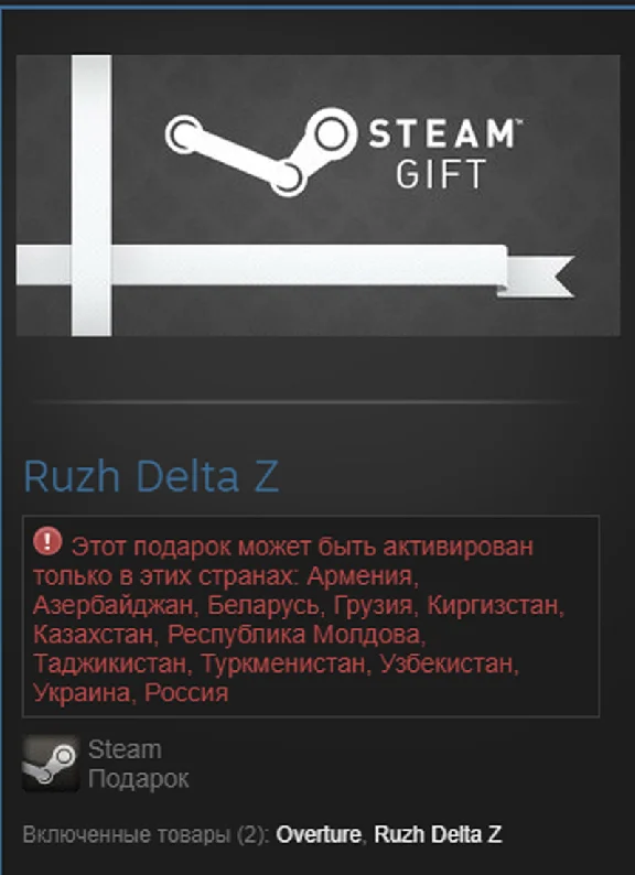 Overture + Ruzh Delta Z [SteamGift/RU+CIS]
