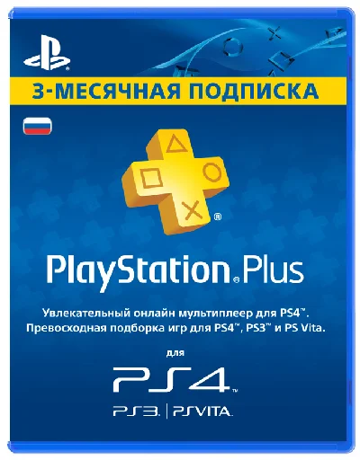Playstation Plus 90 дней (Россия)