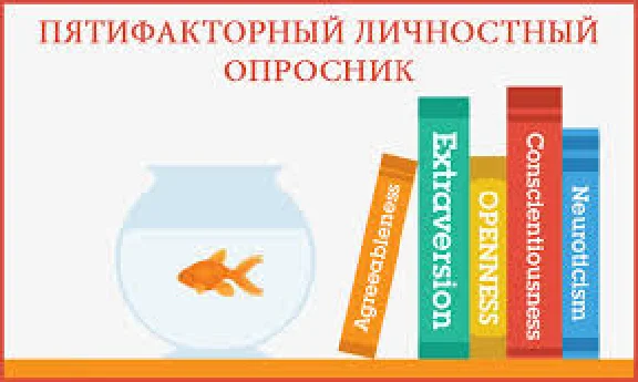 Five-factor questionnaire personality