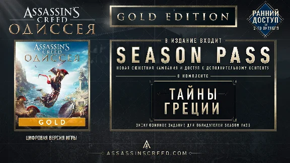 Assassins Creed Odyssey Gold Edition (Uplay key)