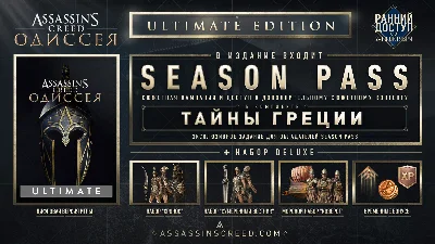 Assassins Creed Одиссея Ultimate Edition Ubisoft Connct