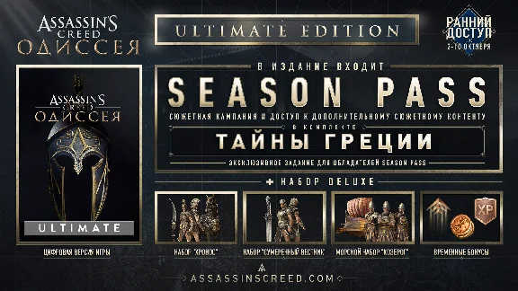 Assassins Creed Одиссея Ultimate Edition Ubisoft Connct