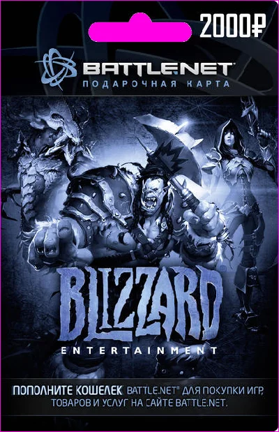 Battle.net gift card 2000 RUB RU