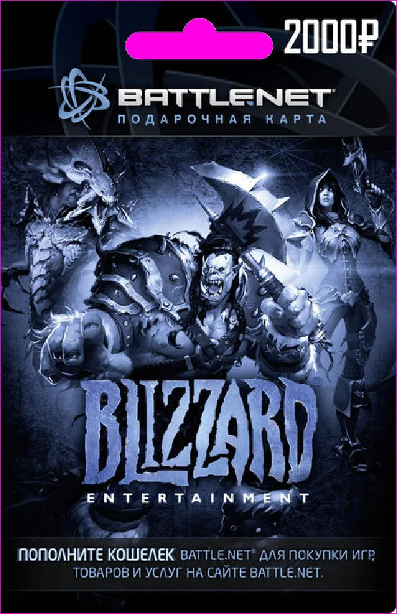 Battle.net gift card 2000 RUB RU