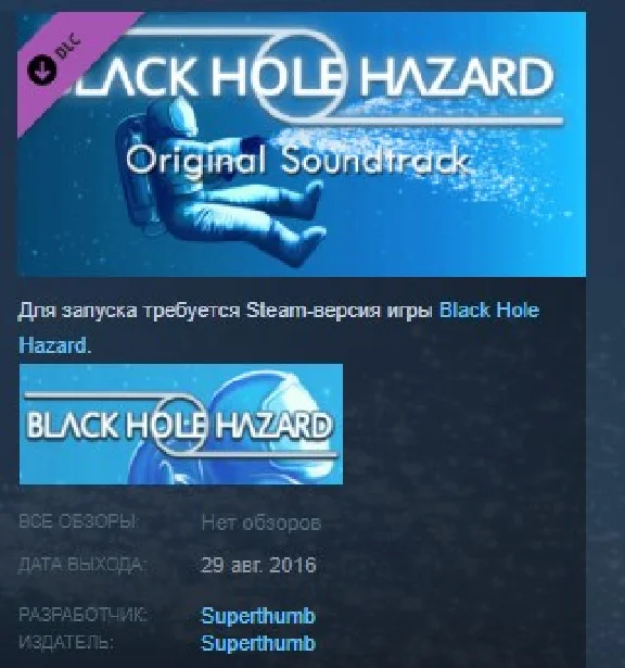 Black Hole Hazard Soundtrack 💎 STEAM KEY REGION FREE