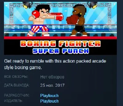 Boxing Fighter : Super punch  STEAM KEY REGION FREE