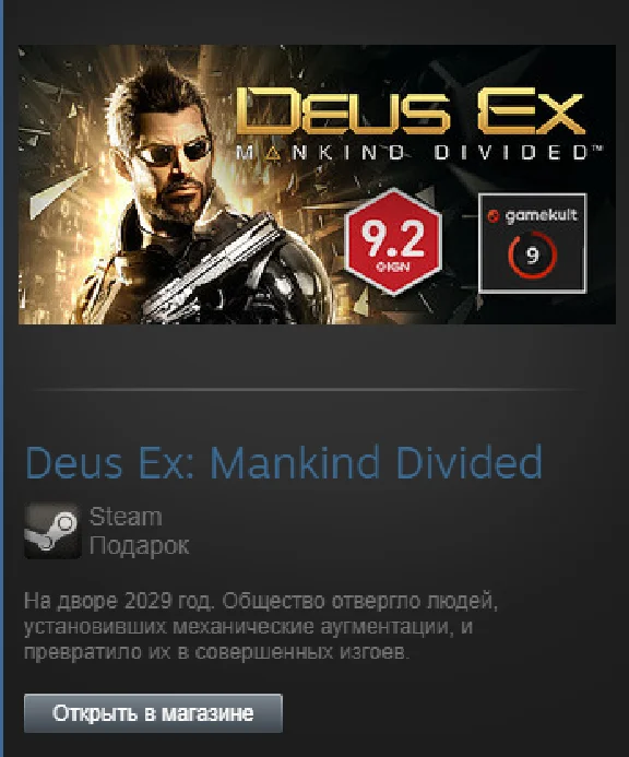 Deus Ex: Mankind Divided (Steam Gift Region Free / ROW)