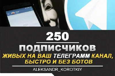 ✅🔥 250 Live Subscribers to Your TELEGRAM channel