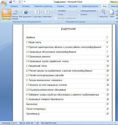 KR "Planning and organization of work and labor for mai
