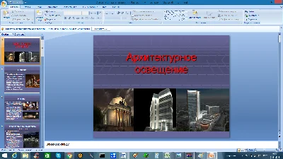 Architectural Lighting (PowerPoint Presentation)