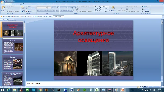 Architectural Lighting (PowerPoint Presentation)