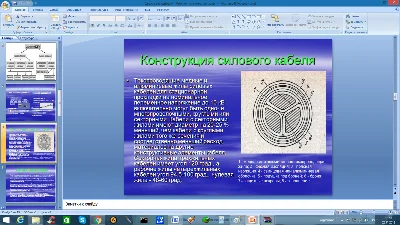 Силовые кабели (Презентация PowerPoint)