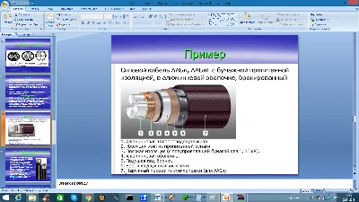 Power Cables (PowerPoint Presentation)