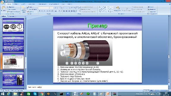 Power Cables (PowerPoint Presentation)
