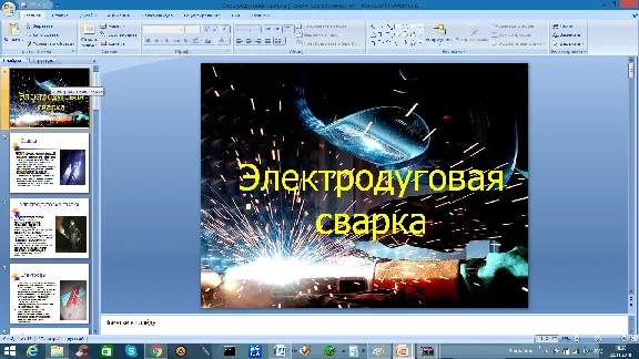 Electric Arc Welding (PowerPoint Presentation)