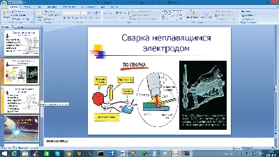 Electric Arc Welding (PowerPoint Presentation)