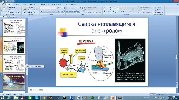 Electric Arc Welding (PowerPoint Presentation)