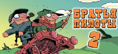 Pilot Brothers 2 🔑STEAM KEY 🔥RUSSIA + CIS