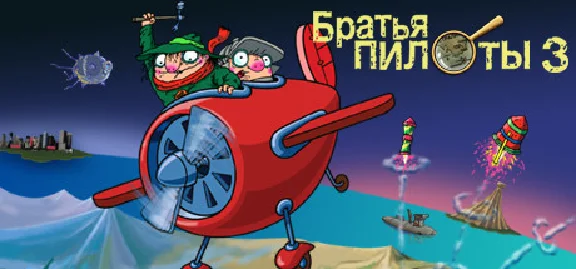 Pilot Brothers 3: Back Side of the Earth🔑STEAM🔥RU+CIS