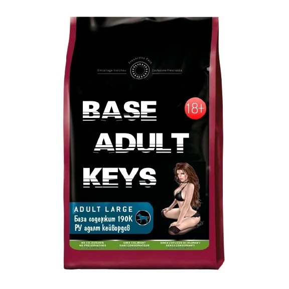 База  адалт кейвордов РУ (adult keys ru) 190К