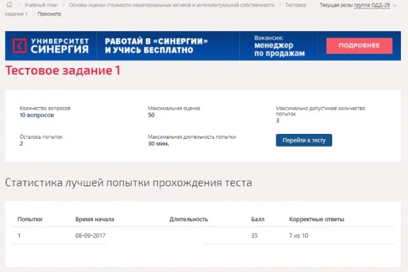 Основы оценки стоимости НМА и инт.собс.Тест Синергия