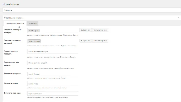 WP yith-woocommerce-membership русский перевод