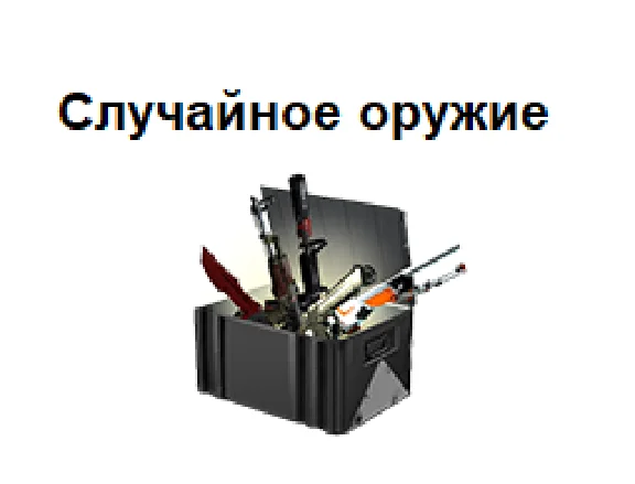 CS: GO | MEGARAND CASE