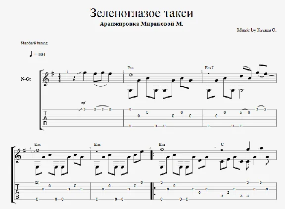 Зеленоглазое такси