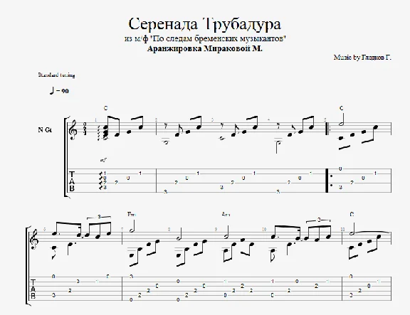 Серенада Трубадура (Луч солнца золотого)